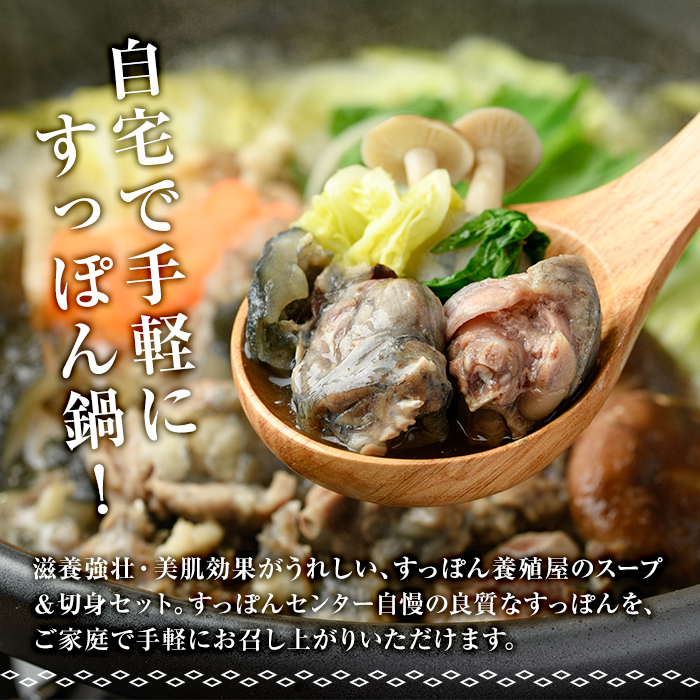 すっぽん切身鍋セット(7～8人前)すっぽん スッポン 切り身 珍味 冷凍 コラーゲン 鍋用【102700400】【安心院すっぽんセンター】