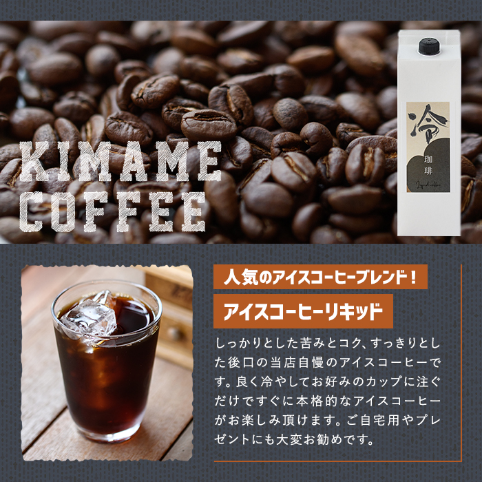 ＜期間限定＞アイスコーヒーリキッド ギフト箱入り 勝負めし (計3L・1L×3本)【104000600】【樹豆珈琲】