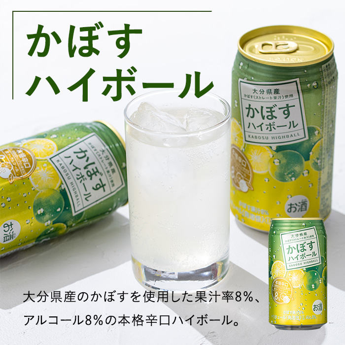 大分限定 大分かぼすセット かぼすクラフト缶/かぼすハイボール缶(合計2.76L・8本)酒 お酒 かぼす カボス ビール クラフトビール ハイボール 特産品 地域限定 大分県産【104301100】【山添産業】