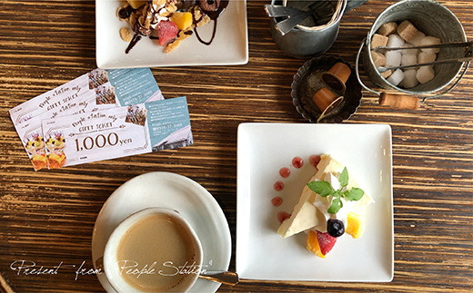 PEOPLESTATION ピープルステーション ギフト券(3,000円分・1,000円×3枚)カフェ ランチ 買い物 チケット ギフト券【104301200】【山添産業】