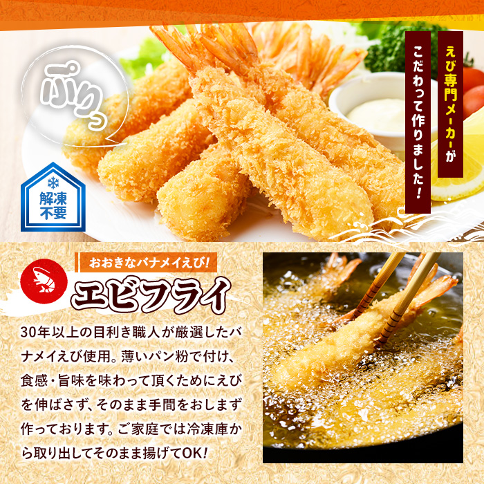 えびフライとえび天ぷらセット(合計20尾)海老 えび えびフライ 天ぷら えび天 簡単 惣菜 お弁当 おかず おつまみ セット【105800701】【大関食品】