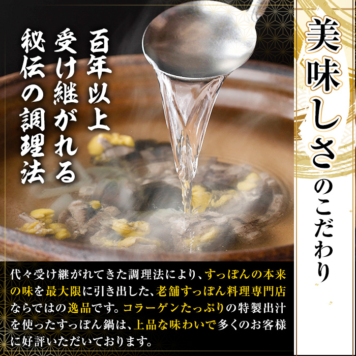 料亭やまさ すっぽん鍋セット(2人前)スッポン 鍋 冷蔵 お鍋 珍味 エンペラ 切り身 つまみ ポン酢 柚子胡椒 調味料付き セット 勝負めし 【105900300】【やまさ】