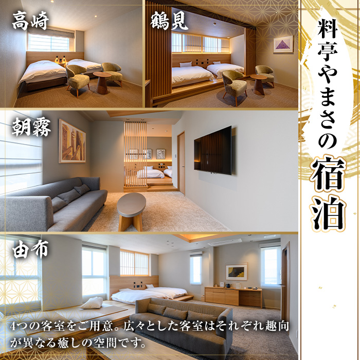 料亭やまさ旅館 お食事&ご宿泊券(20,000円分) スッポン すっぽん 商品券 宿泊 食事 旅館 勝負めし【105900800】【やまさ】