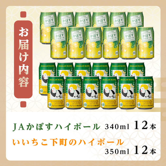 JAフーズかぼすハイボール缶(計16.32L・340ml×48本)酒 お酒 かぼす カボス ハイボール アルコール 飲料 常温 缶【106104101】【酒のひろた】