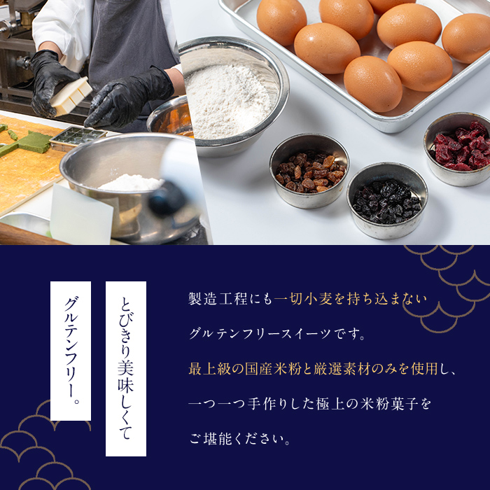 米粉のお菓子箱(15品)米粉 お菓子 焼き菓子 グルテンフリー 個包装 詰め合わせ 勝負めし【106900201】【C'est du nanan】