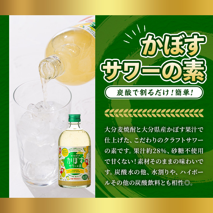 大分県産 かぼすサワーの素(計1.5L・500ml×3本)酒 お酒 かぼす カボス サワー アルコール 飲料 常温【107300600】【時枝酒店】