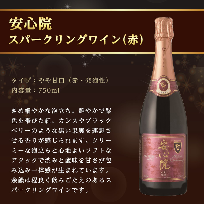 安心院スパークリングワイン白・赤(合計1.5L・750ml×2本)酒 お酒 ワイン 白ワイン 赤ワイン スパークリングワイン ぶどう 葡萄 飲み比べ セット【107302700】【時枝酒店】