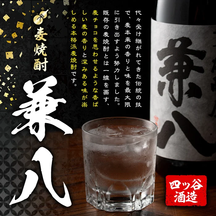 麦焼酎兼八＆和香牡丹 八蝶 山田錦 (合計1.44L・720ml×2本) 酒 お酒 麦焼酎 720ml アルコール 飲料 常温 飲み比べ セット【108900301】【佐藤酒舗】