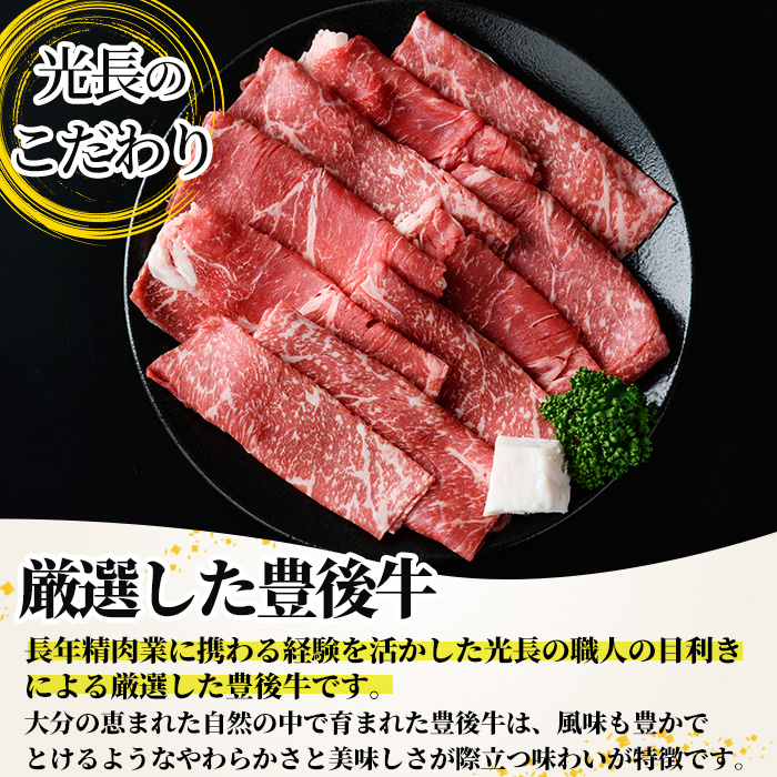 豊後牛 モモ肉スライス(500g)牛肉 お肉 焼肉 やきにく すき焼き すきやき【109900600】【ショッピングストアー光長】