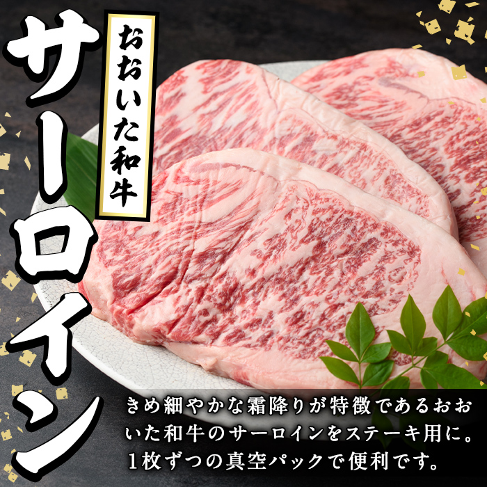 おおいた和牛サーロインステーキ(計600g・200g×3枚) 牛肉 お肉 サーロイン ステーキ 小分け 個包装 真空パック おおいた和牛 和牛 冷蔵【110200800】【吉野】