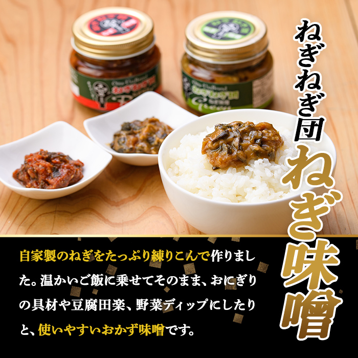 ねぎ味噌 (ブラック×3個)ねぎねぎ団 調味料 ご飯のお供 おにぎり おかず味噌 鉄板バル葱屋 勝負めし【110701000】【葱屋おおくぼ】