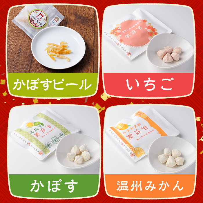 宇佐飴 詰め合わせ(14袋)あめ お菓子 おかし おやつ 苺 いちご かぼす 温州みかん しょうが 生姜 緑茶 きなこ きな粉 かぼすピール【112800501】【岡部商事】