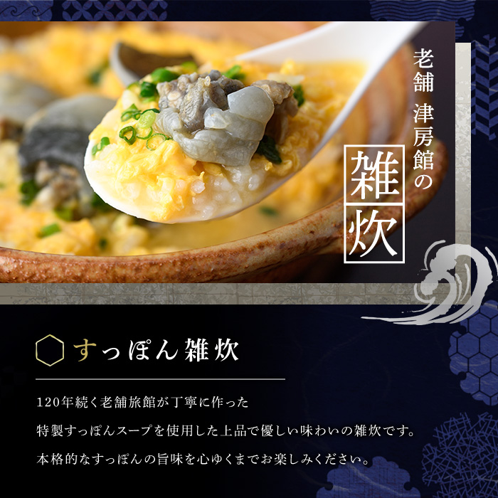 すっぽんの里安心院のすっぽん雑炊セット(計750g・250g×3本)ぞうすい 安心院産 化粧箱入り【113400200】【津房館】