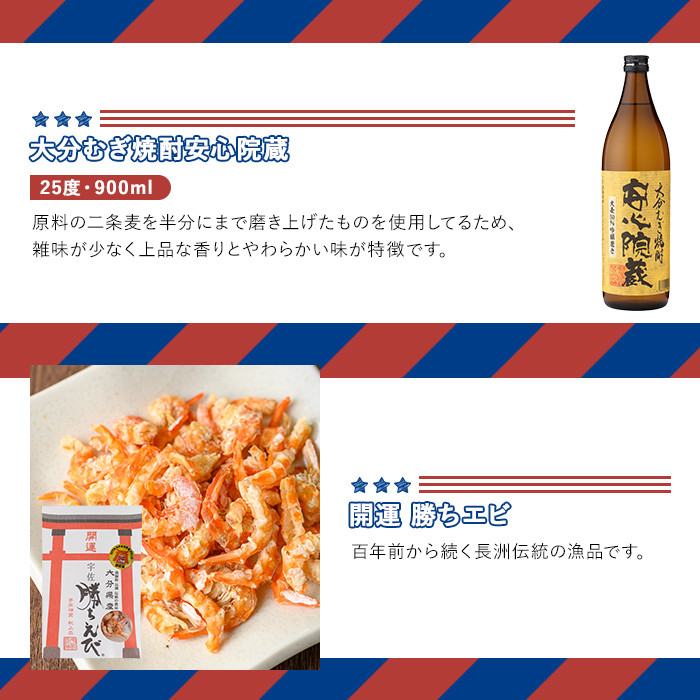 焼酎飲みくらべとおつまみセット THE USA Box/DX(4品)麦焼酎 お酒 酒 大分むぎ焼酎 久保 安心院蔵 為ゝ かちえび 海老 プレゼント 贈答用 宇佐ブランド認証品【114000501】【一般社団法人　地域商社USA】
