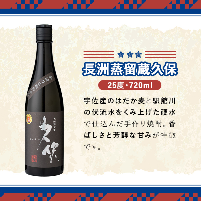 「老舗酒蔵」焼酎飲み比べギフトTHE USA Box/DX(合計2.34L)麦焼酎 久保 為ゝ 安心院蔵 お酒 酒 プレゼント 贈答用【114000700】【一般社団法人　地域商社USA】