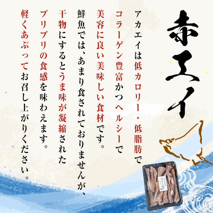 長洲港直送セット2(計3種)おつまみ 海老 赤えび 干物 乾物 赤エイの一夜干し かちえび 青のり【114300401】【豊永長六商店】