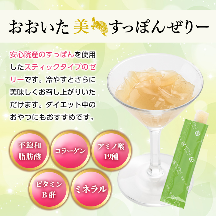 おおいた 美・すっぽんぜりー かぼす風味(計60本・10本×6箱)小分け かぼす 常温 常温保存【115300300】【アンフィニプロジェクト】