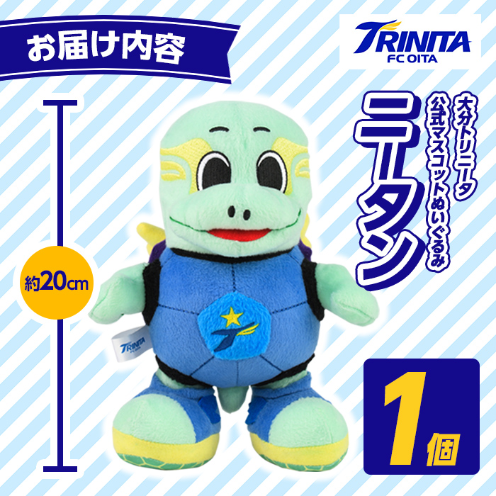 大分トリニータ 公式マスコットぬいぐるみ ニータン (1個) Jリーグ サッカー trinita にーたん グッズ【116300100】【大分フットボールクラブ】