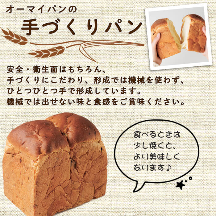 シャインマスカット赤ワイン仕込みパン(一斤・700g) パン 朝ごはん 朝食 おやつ レーズンパン 干しブドウ シャインマスカット【118000200】【オーマイパン】