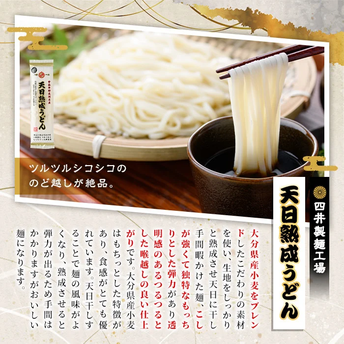 ＜定期便・全3回(4か月毎)＞天日熟成うどん(総量10.8kg・18袋×3回)うどん 饂飩 乾麺 麺類 手軽 こだわり ツルツル 簡単調理 常温 常温保存【201400200】【四井製麺工場】