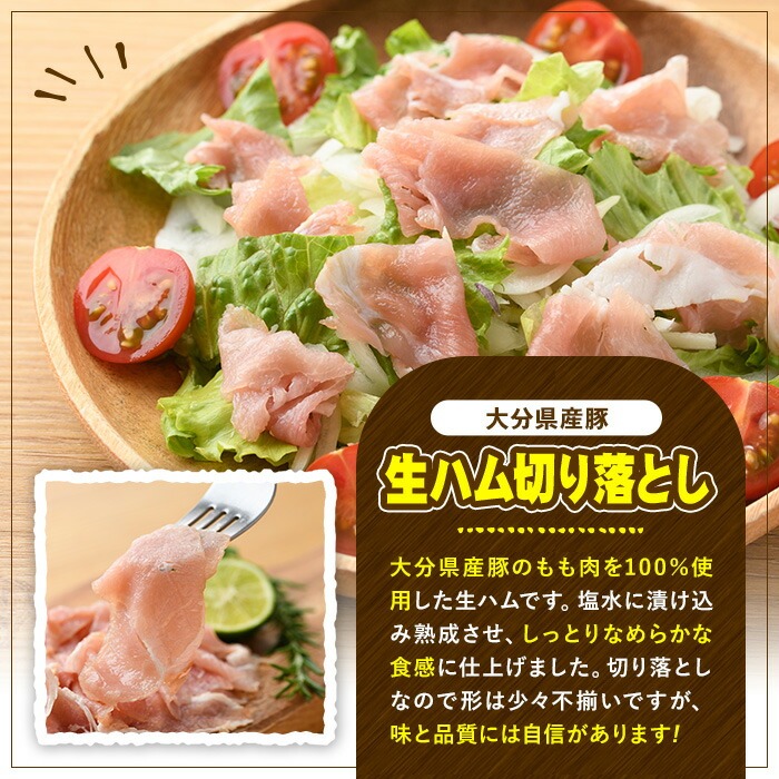 ＜定期便・全6回(隔月)＞大分県産豚生ハム切り落としセット(計7.2kg(200g×6P×6回)) 定期便 国産 豚肉 生ハム 切り落とし おつまみ サラダ パーティー 大分県産 セット 勝負めし 【202000300】【サンセイ　安心院ソーセージ】