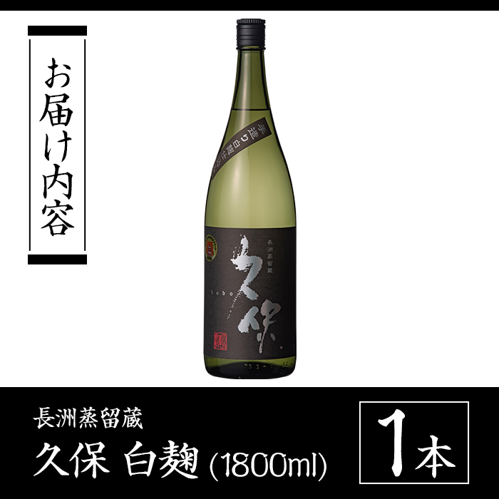 大分むぎ焼酎 長洲蒸留「久保」(1.8L)大分むぎ焼酎 1800ml お酒 むぎ焼酎 麦焼酎 常温【100300100】【久保酒蔵】