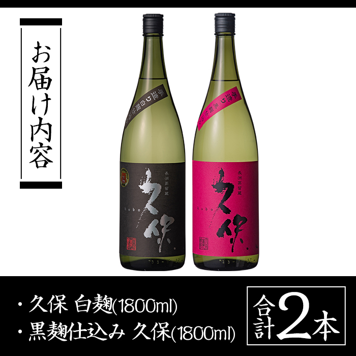 大分むぎ焼酎「久保25°」白黒セット(合計3.6L・1.8L×2本)大分むぎ焼酎 麹 お酒 常温 飲み比べ セット【100300300】【久保酒蔵】