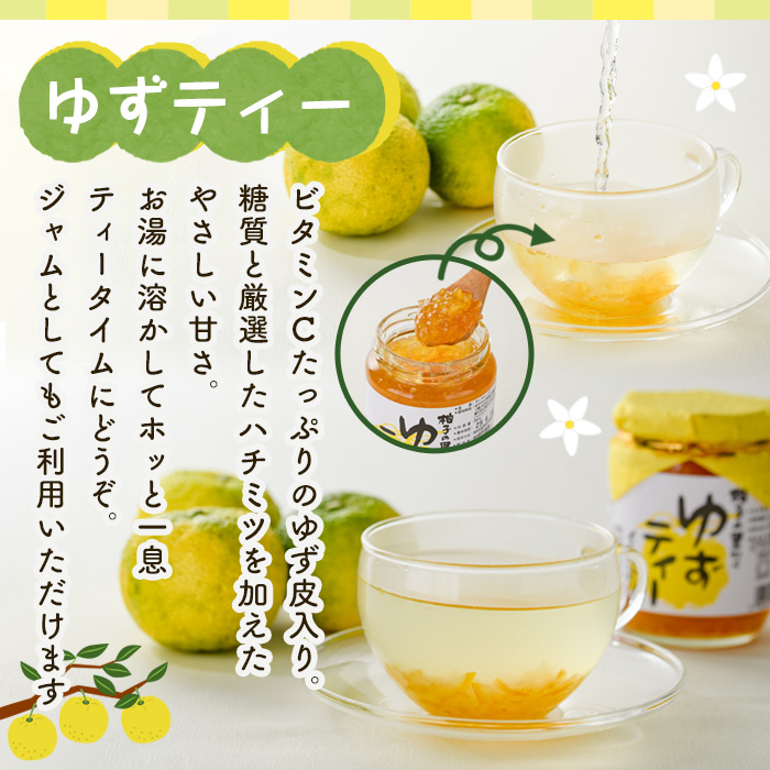 ゆずティーセット(計840ml・280ml×3本)ゆず 柚子 自家製 果汁100％ ティー はちみつ 蜂蜜 大分県産 セット【100600401】【櫛野農園】