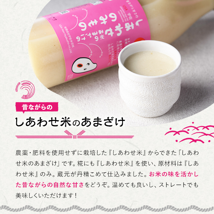 しあわせ米の昔ながらのあまざけ 贈答セット(赤×赤)(計1.8L・900ml×2本)甘酒 あまざけ 米糀 糀 発酵食品 飲む点滴 健康 美容 贈答 セット【101000201】【宇佐本百姓】