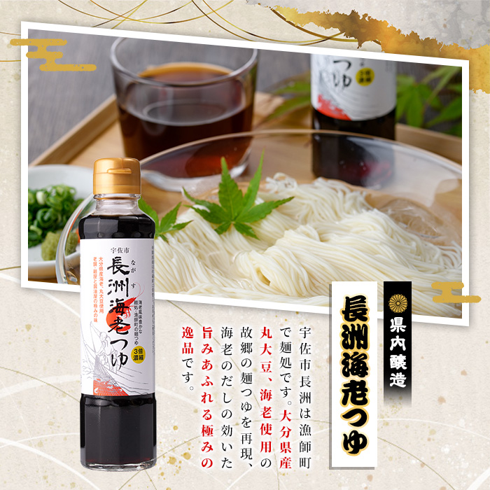天日干し長洲素麺と海老つゆ(2品)そうめん 素麺 麺類 手軽 こだわり 調味料 麺つゆ 簡単調理 常温 大分県産【101400800】【四井製麺工場】