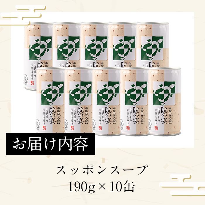スッポンスープ(合計1.9kg・190ｇ×10缶)すっぽん スッポン 鼈 スープ 和風 雑炊 うどん お吸い物 だし汁 常温 常温保存 【101800300】【塚崎薬品工業】