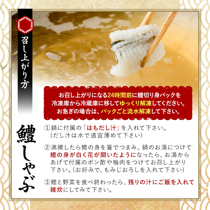 鱧しゃぶ セット(はもカット450g・鱧だんご、だし、ポン酢、梅肉付) はも ハモ しゃぶしゃぶ 豊前海 冷凍 だんご 鍋 おかず 勝負めし 【101900900】【上野水産】