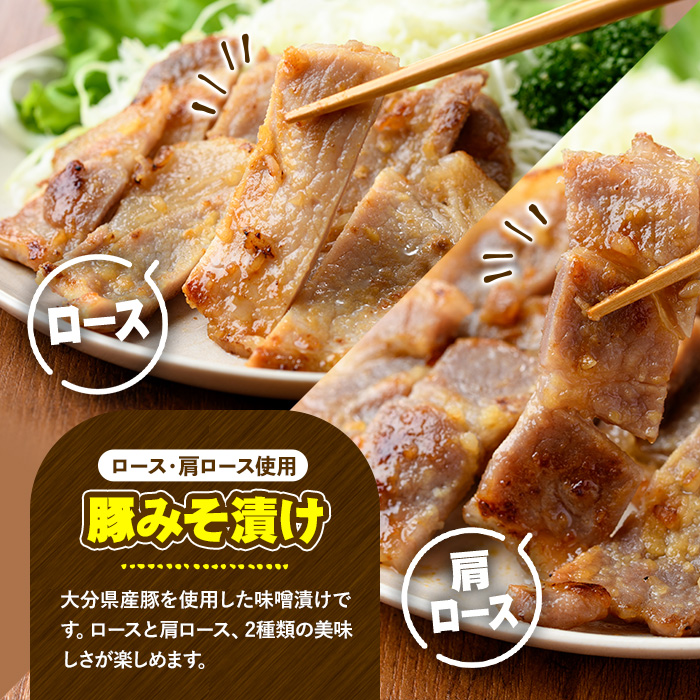 安心院無添加生ソーセージ＆大分県産豚みそ漬けセット(合計14袋・5種)国産 ソーセージ 豚肉 みそ漬け 惣菜 おかず お弁当 おつまみ 小分け セット 勝負めし【102000801】【サンセイ　安心院ソーセージ】