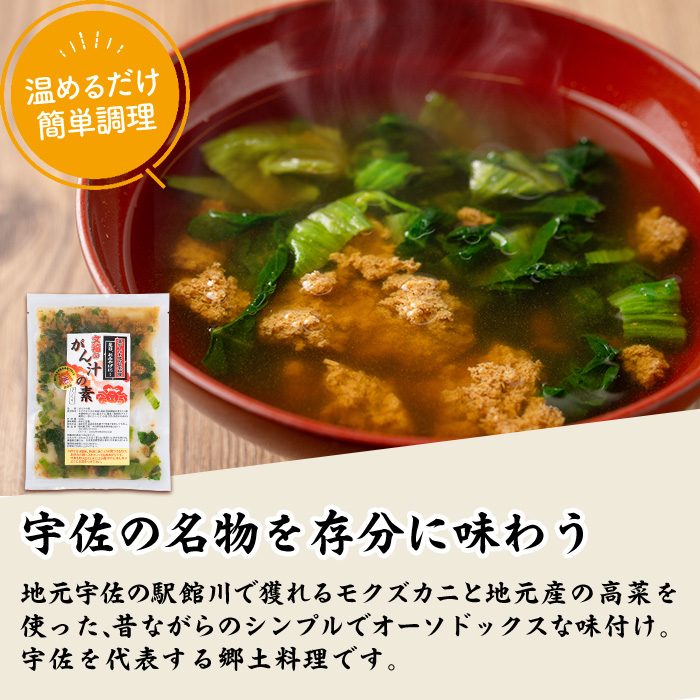 宇佐名物 がん汁の素 (計2.3kg・230g×10P) ツガニ かに 蟹 カニ汁 がん汁 勝負めし【102200600】【観光館　文福】