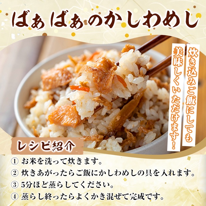 ばぁばぁのかしわめしの素セット(計840g・2合用×6袋)ご飯の素 混ぜご飯 簡単 時短 おにぎり お弁当 かしわ セット【102400500】【祐貴や】