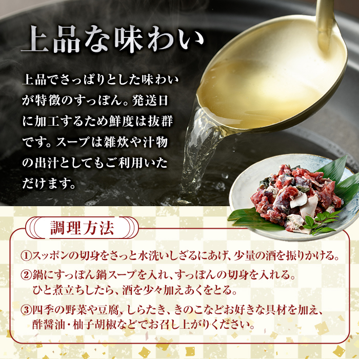 スッポン切り身＆スープ(1～2人前)すっぽん スッポン 切り身 珍味 スープ 鍋用 セット【102700100】【安心院すっぽんセンター】