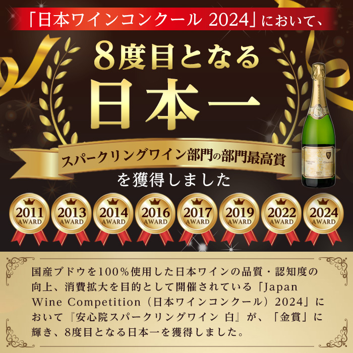 安心院スパークリングワイン白(750ml×3本) 酒 お酒 ワイン 白ワイン アルコール 飲料 ぶどう 葡萄 ギフト 贈り物【104304800】【山添産業】