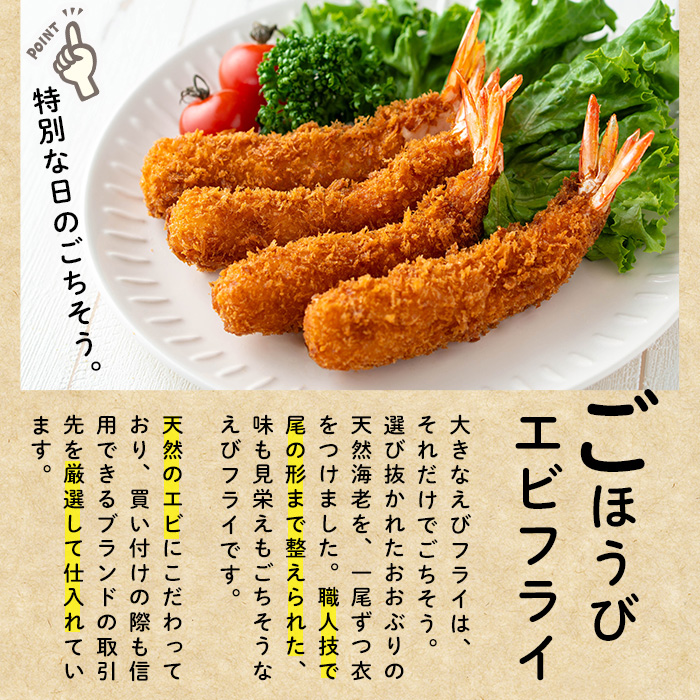 えび舎ごほうびセット(合計40個・3種)海老 えび エビフライ 帆立 ホタテ ほたてフライ 簡単 お弁当 おかず おつまみ 揚げるだけ セット【104900100】【浜繁水産】