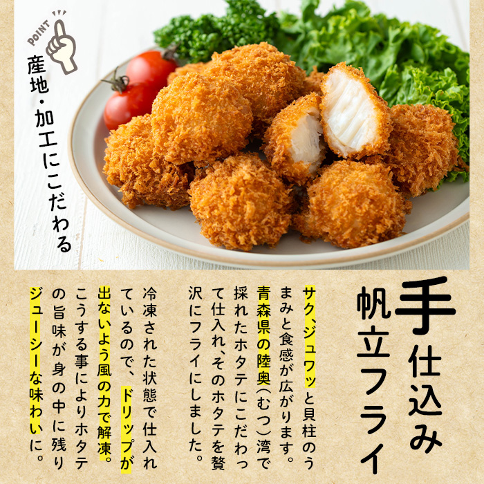 えび舎 ほたてフライ (計800g・200g(10粒)×4P) 帆立 ホタテ 簡単 お弁当 おかず 惣菜 おつまみ 揚げるだけ 小分け【104900500】【浜繁水産】