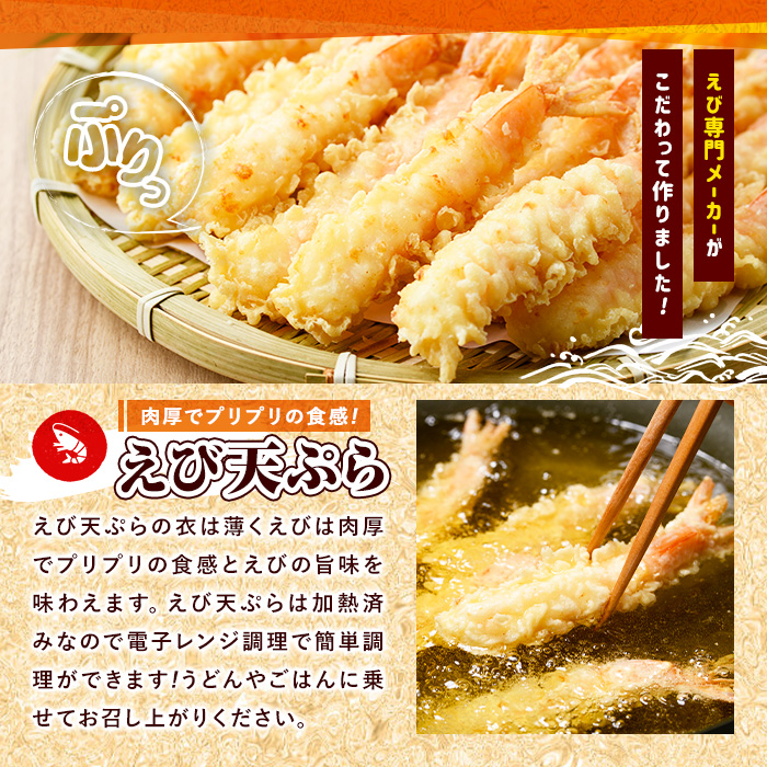 伸ばしなし！ えび 天ぷら(合計20尾・10尾×2P)海老 えび 天ぷら えび天 簡単 惣菜 お弁当 おかず おつまみ セット【105801001】【大関食品】