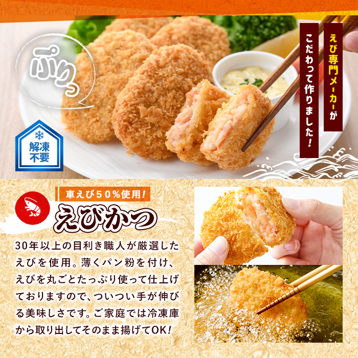 車えび入り！えびカツ(計900g・60g×5枚×3P)海老 えび 車エビ 車えび えびカツ たっぷり 簡単 惣菜 お弁当 おかず おつまみ 小分け【105801201】【大関食品】