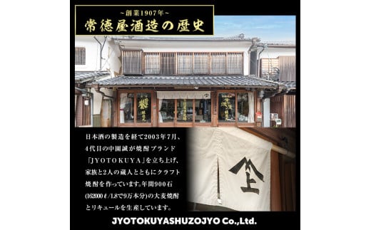 常徳屋 大分むぎ焼酎 25度(1.8L)酒 お酒 むぎ焼酎 1800ml 麦焼酎 アルコール 飲料 常温【106100801】【酒のひろた】