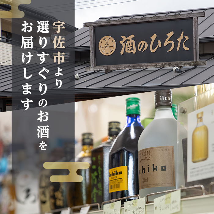 いいちこスペシャル 30度(720ml)酒 お酒 むぎ焼酎 720ml 麦焼酎 いいちこ アルコール 飲料 常温【106101200】【酒のひろた】:  宇佐市ANAのふるさと納税