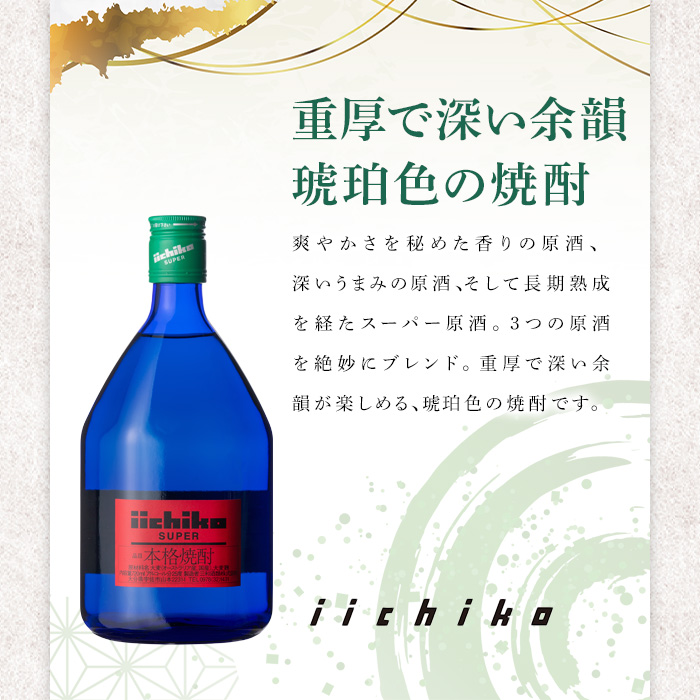 いいちこスーパー 25度(計4.32L・720ml×6本)酒 お酒 むぎ焼酎 720ml 麦焼酎 いいちこ アルコール 飲料 常温【106104801】【酒のひろた】