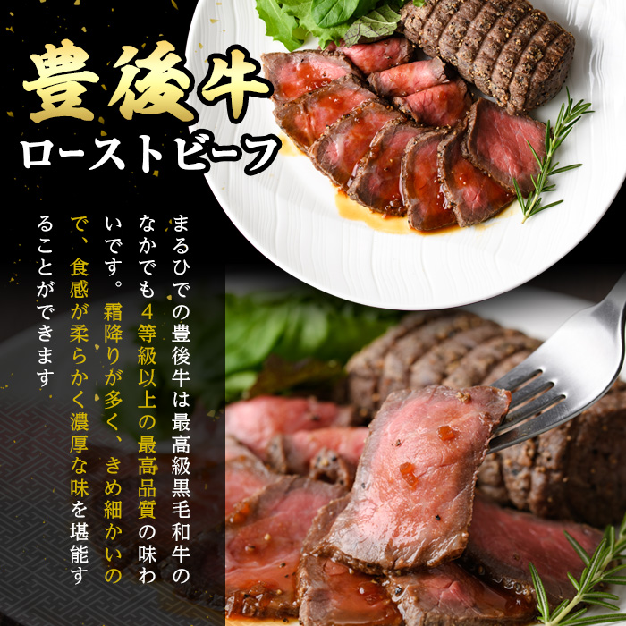 豊後牛 ローストビーフ(計240g・120g×2個)牛肉 お肉 小分け 冷凍 和牛 国産 大分県産【106401000】【まるひで】