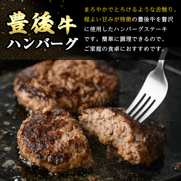 豊後牛ハンバーグステーキ(計840g・140g×6個)牛肉 お肉 豊後牛 ハンバーグ 簡単 惣菜 お弁当 おかず 個包装 セット【106401100】【まるひで】