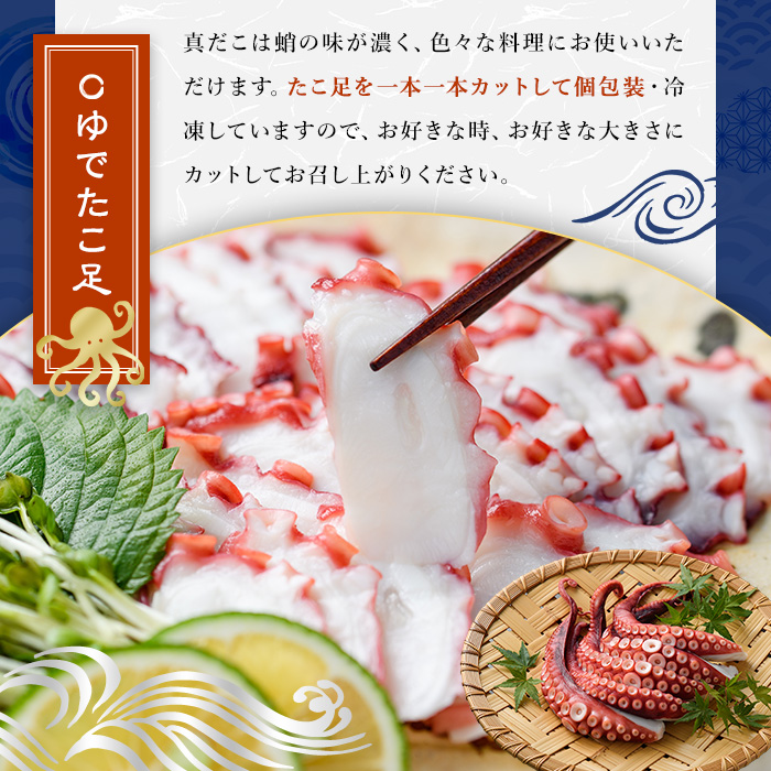 ゆでたこ足 (1kg) たこ タコ 蛸 茹で 個包装 海鮮 魚介 海産物 刺身 冷凍 国産【106800101】【網中水産】