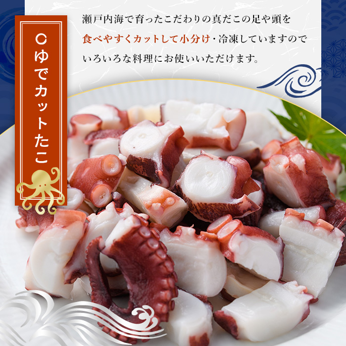 ゆでカットたこ (計2kg・200g×10P) たこ タコ 蛸 ぶつ切り 茹で 小分け 海鮮 魚介 海産物 冷凍 国産 【106800600】【網中水産】