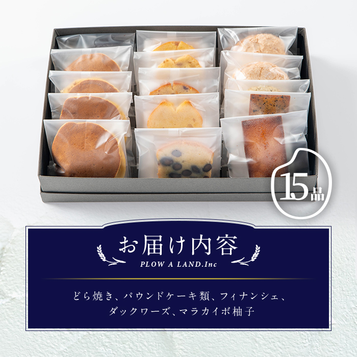 米粉のお菓子箱(15品)米粉 お菓子 焼き菓子 グルテンフリー 個包装 詰め合わせ 勝負めし【106900201】【C'est du nanan】