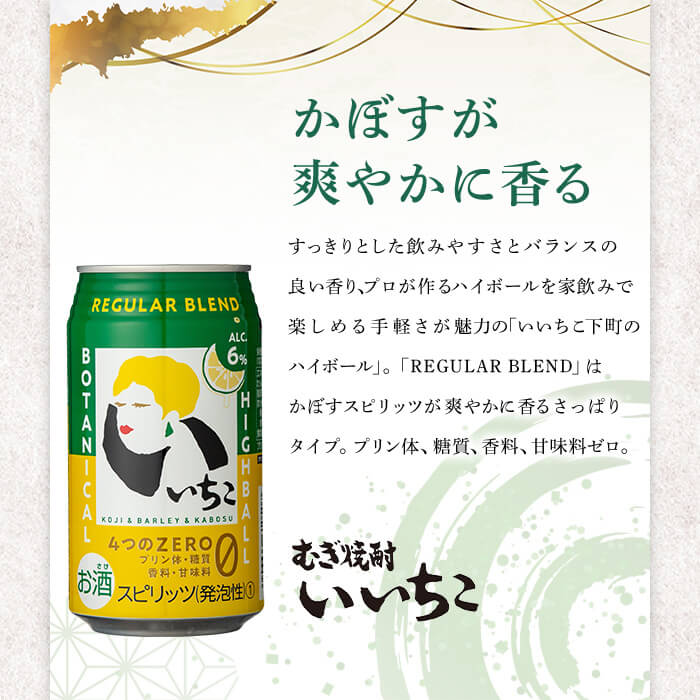 いいちこ下町のハイボール缶(計16.8L・350ml×48本)酒 お酒 いいちこ ハイボール アルコール 飲料 常温【107302500】【時枝酒店】